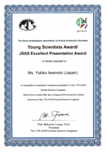 第17回アジア・大洋州畜産学会議「Young Scientists Award/JSAS Excellent Presentation Award」岩本さん